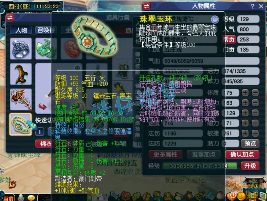 任务力五庄装备搭配129,梦幻西游