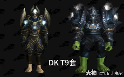魔兽世界DKt9套装属性外观一览,魔兽世界