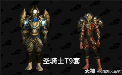魔兽世界圣骑士t9套装属性外观一览,魔兽世界