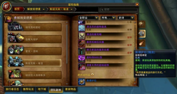 11.1高爆炉石怎么获得,魔兽世界