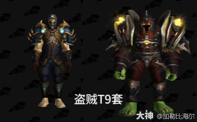 魔兽世界盗贼t9套装属性外观一览,魔兽世界