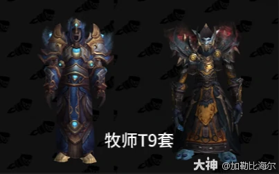 魔兽世界牧师t9套装属性外观一览,魔兽世界