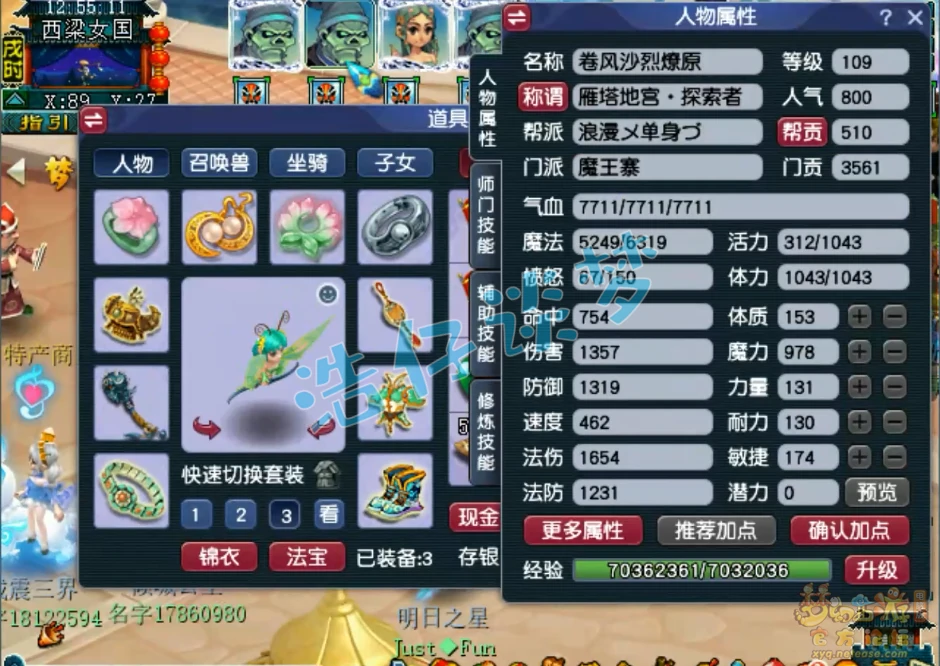 109魔王寨百套装备搭配,梦幻西游