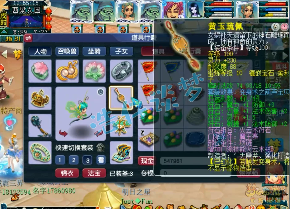 109魔王寨百套装备搭配,梦幻西游