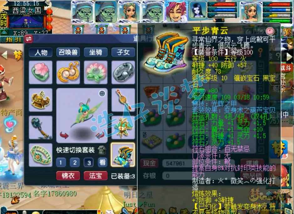 109魔王寨百套装备搭配,梦幻西游