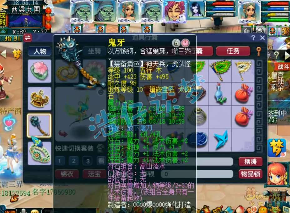 109魔王寨百套装备搭配,梦幻西游