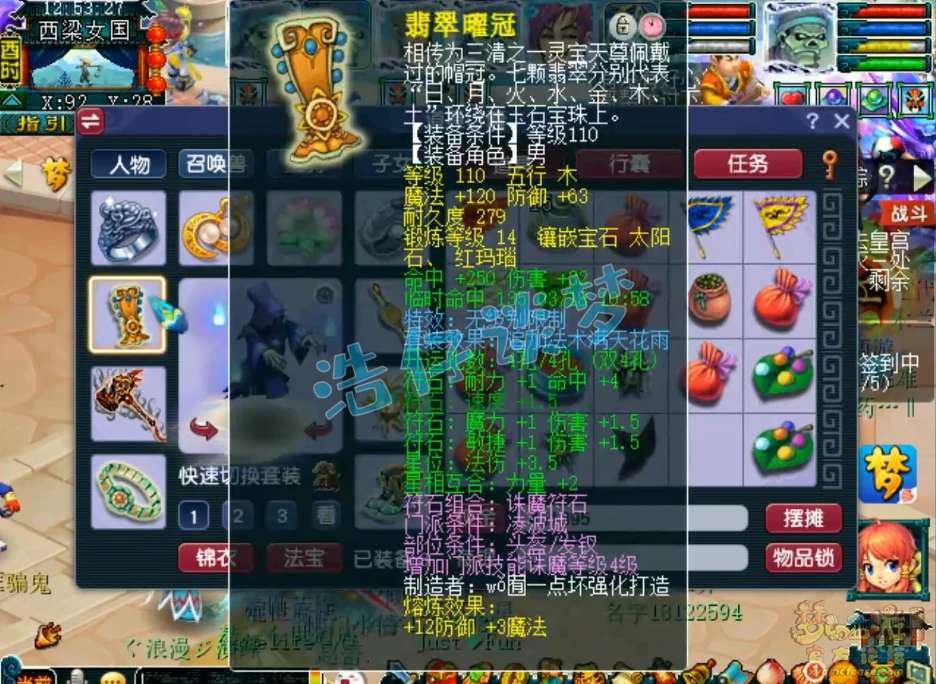 109花果山百套装备怎么搭配,梦幻西游