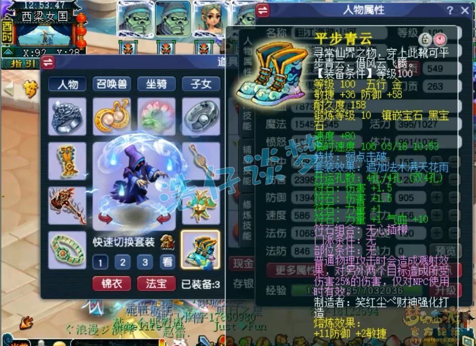 109花果山百套装备怎么搭配,梦幻西游