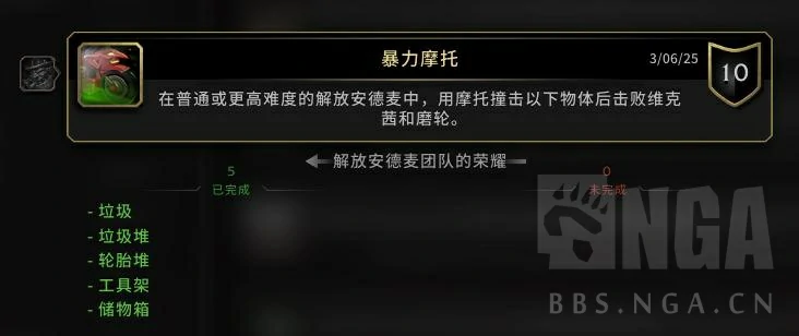 魔兽世界暴力摩托成就完成方法,魔兽世界