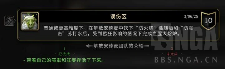 魔兽世界误伤区成就完成方法,魔兽世界