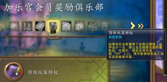 11.1加乐宫会员奖励俱乐部名望怎么开,魔兽世界