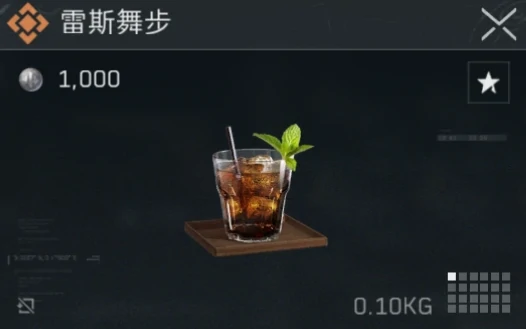 雷斯舞步酒怎么调,三角洲行动