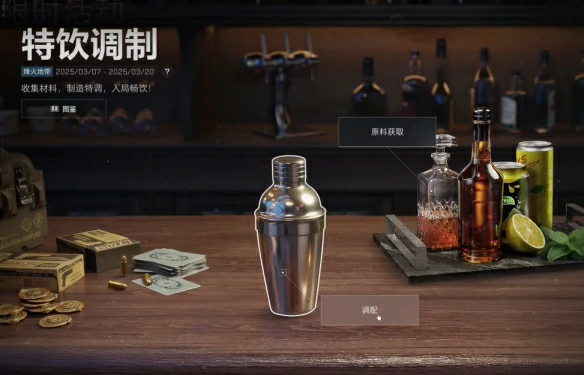 调制饮料配方大全,三角洲行动