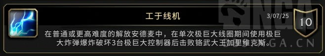 魔兽世界工于线机成就完成方法,魔兽世界