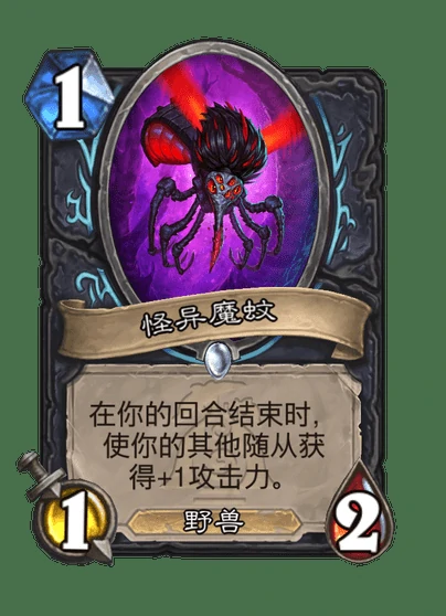 炉石传说怪异魔蚊卡牌图鉴,炉石传说