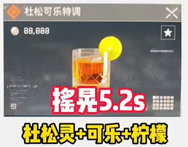 杜松可乐特调怎么调,三角洲行动