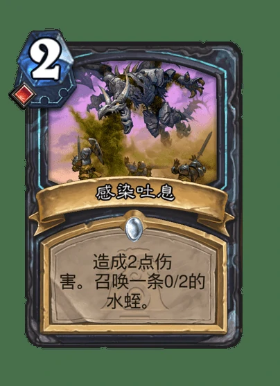 感染吐息法术效果图示