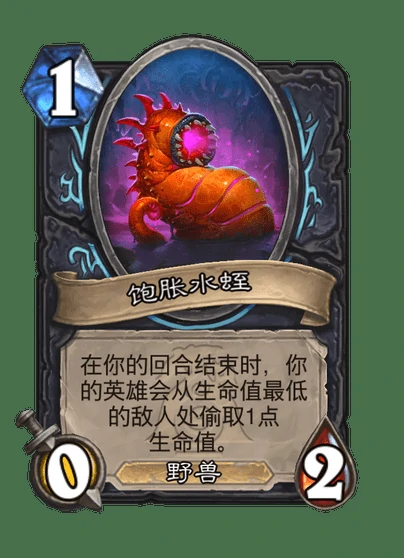 炉石传说丑恶的残躯卡牌图鉴,炉石传说