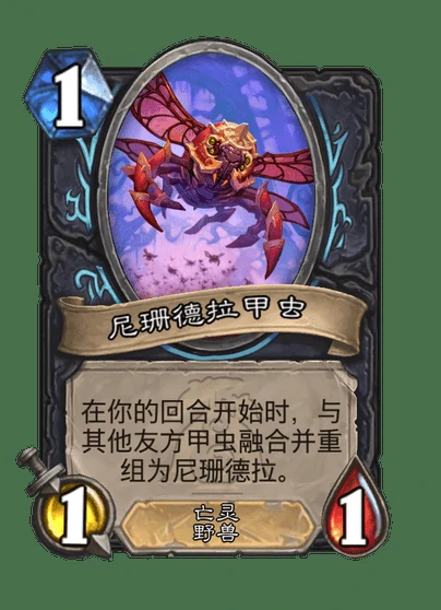 炉石传说尼珊德拉卡牌图鉴,炉石传说