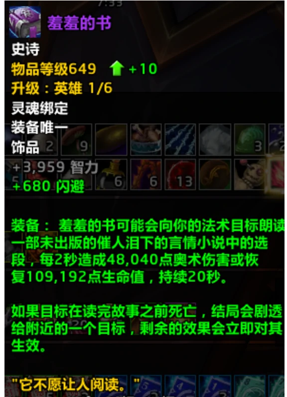 11.1羞羞的书属性效果一览,魔兽世界
