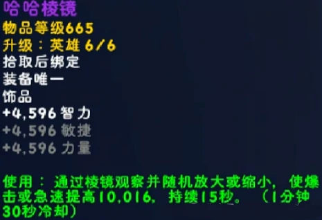 11.1哈哈棱镜属性效果一览,魔兽世界