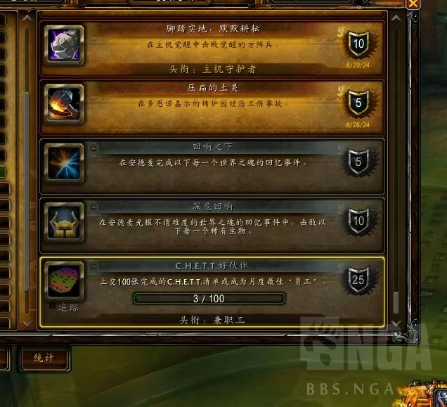 魔兽世界CHETT清单怎么玩,魔兽世界