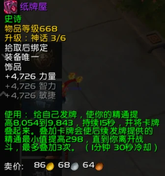 11.1纸牌屋属性效果一览,魔兽世界