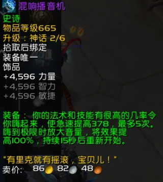 11.1混响播音机属性效果展示,游戏攻略