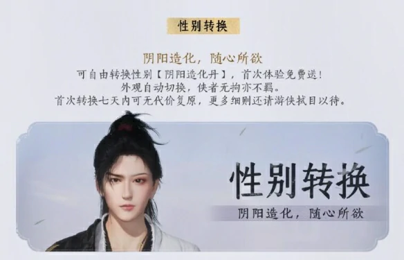 可以换性别吗,燕云十六声