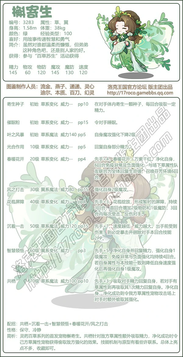 槲寄生技能表