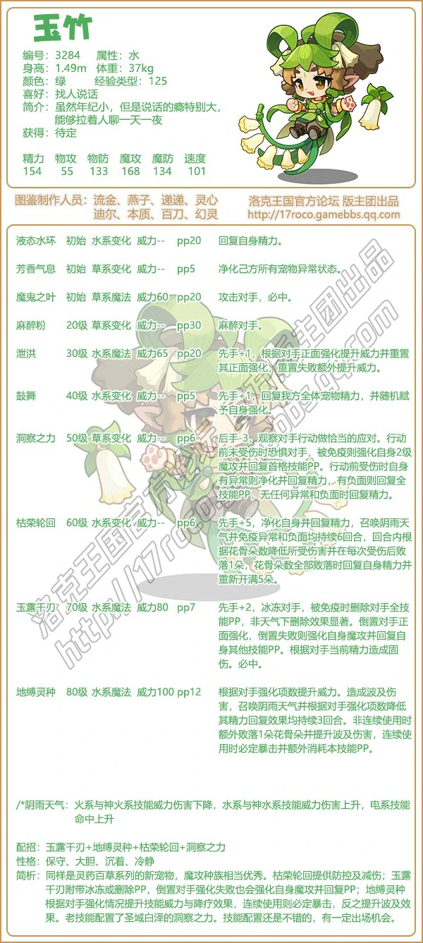玉竹技能表