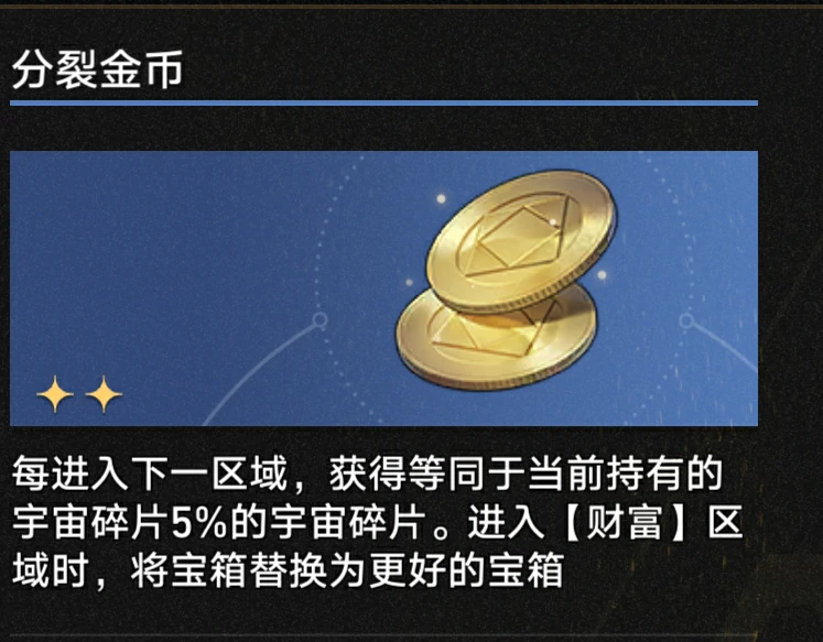 分裂金币机制演示,星穹铁道攻略