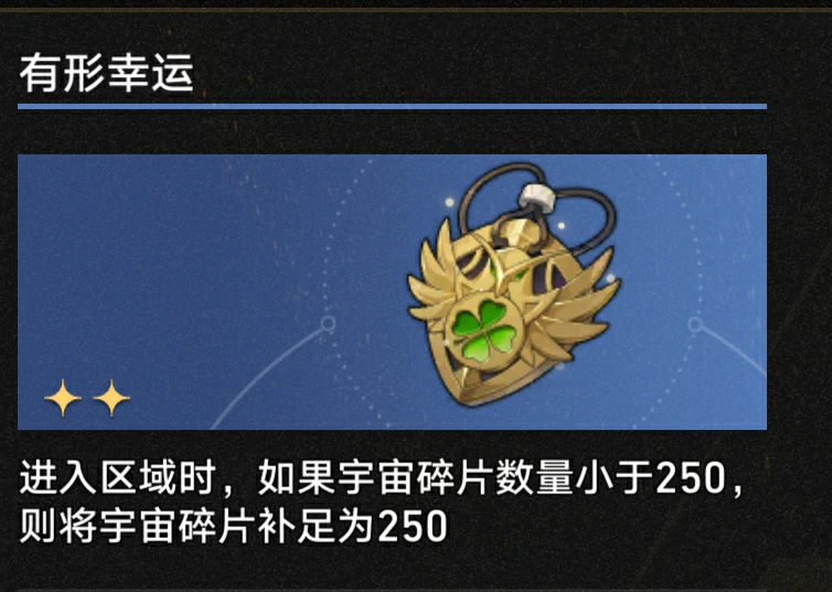 资源补给型奇物效果解析,星穹铁道