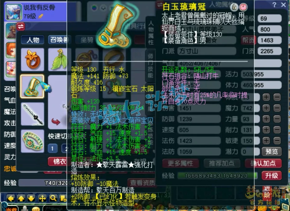魔方寸单挑配置69级,梦幻西游