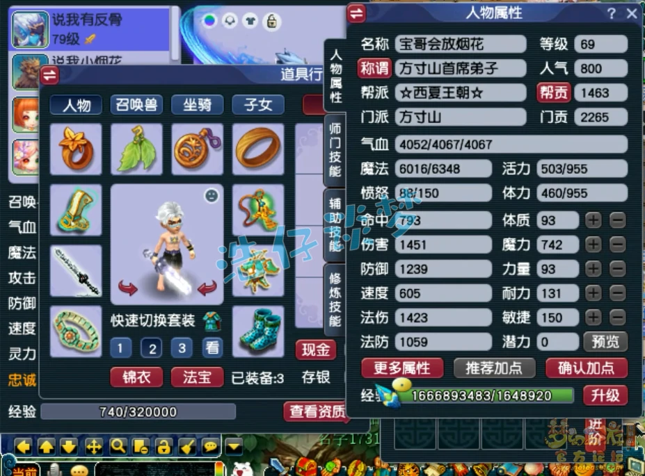 魔方寸单挑配置69级,梦幻西游