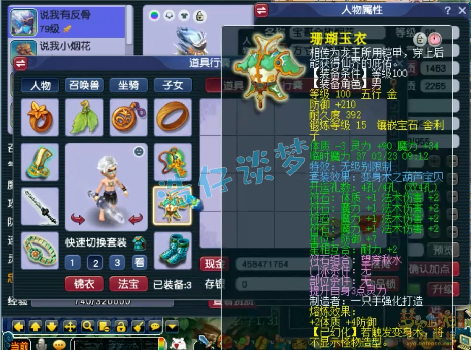 魔方寸单挑配置69级,梦幻西游