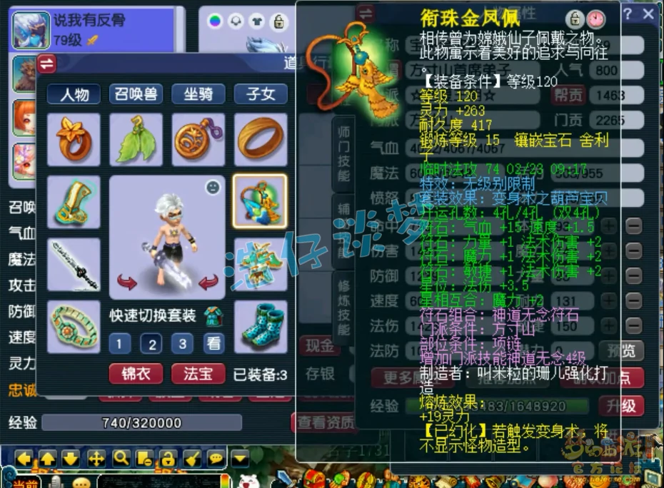 魔方寸单挑配置69级,梦幻西游