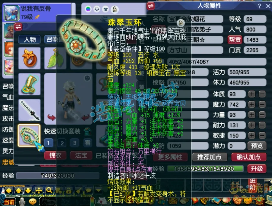 魔方寸单挑配置69级,梦幻西游