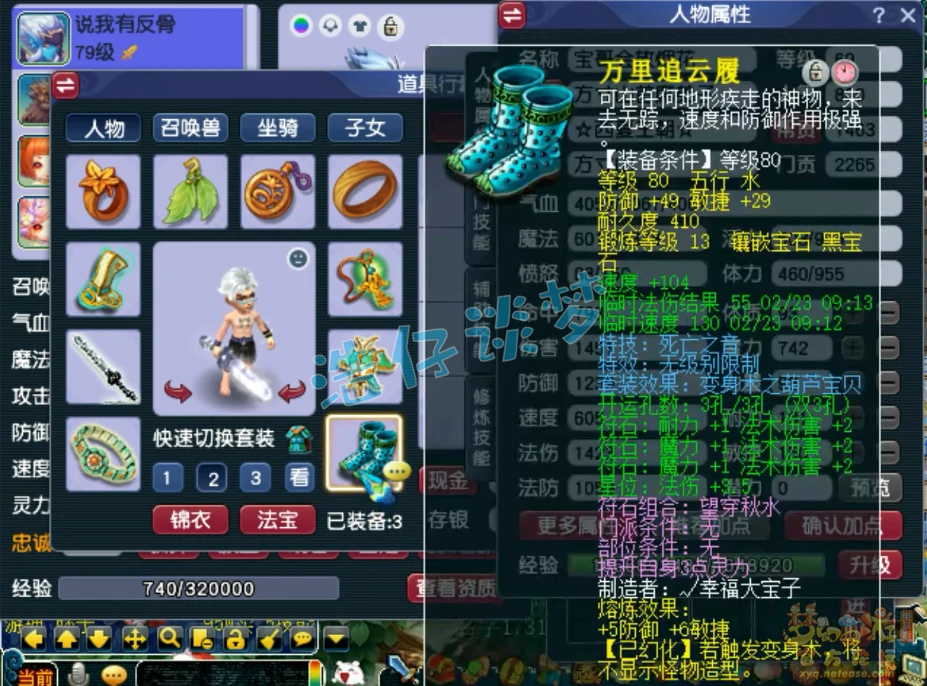 魔方寸单挑配置69级,梦幻西游