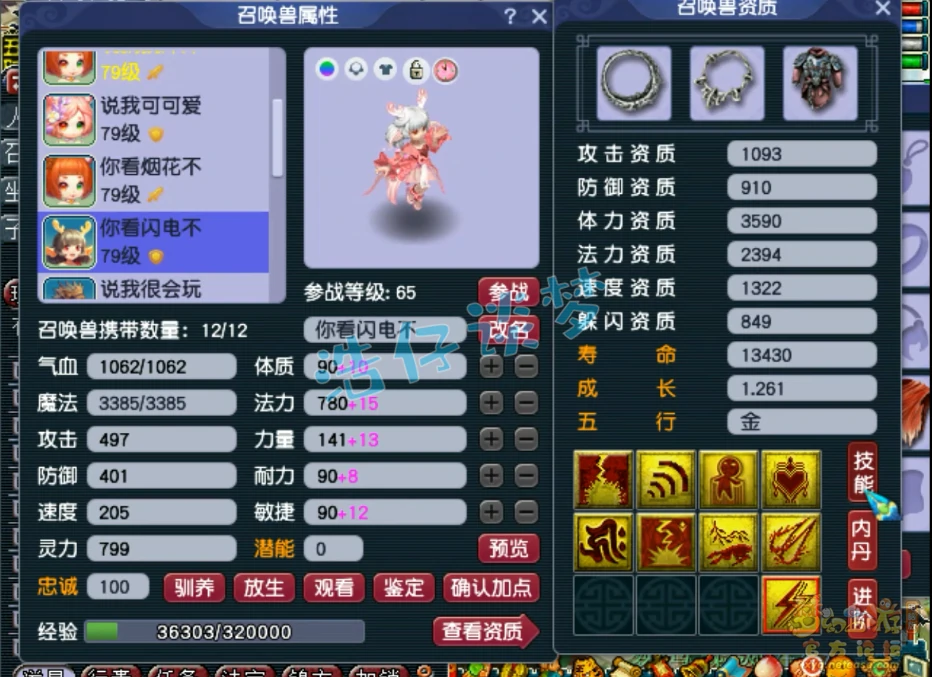 魔方寸单挑配置69级,梦幻西游