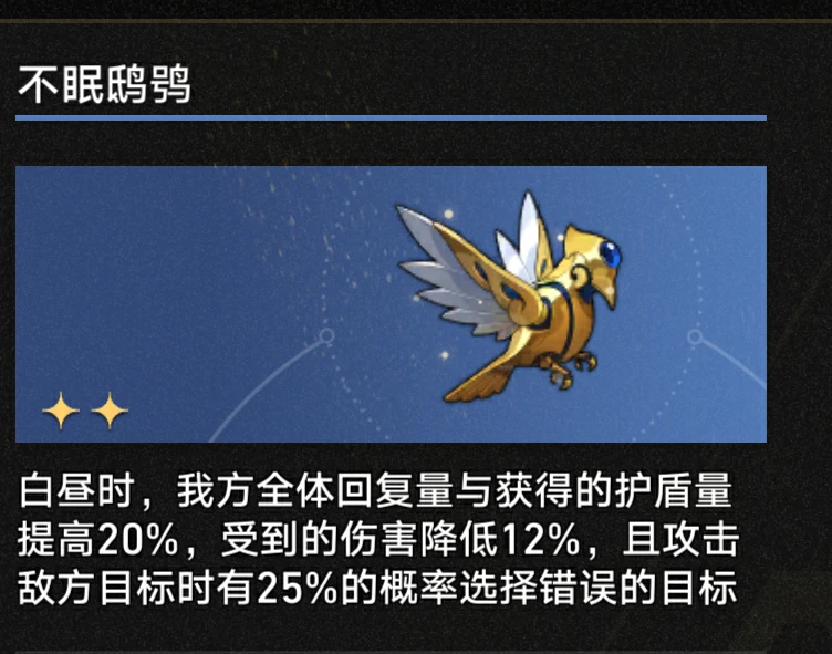 3.1不眠鸱鸮奇物效果一览,星穹铁道
