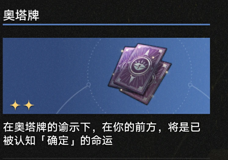 3.1奥塔牌奇物效果一览,星穹铁道