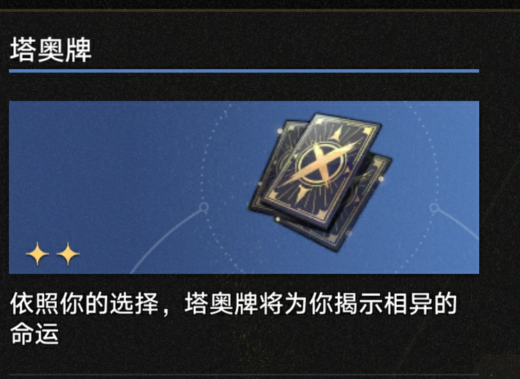 3.1塔奥牌奇物效果一览,星穹铁道