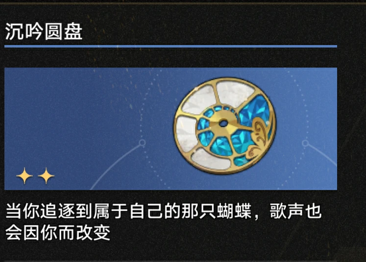 3.1沉吟圆盘奇物效果一览,星穹铁道