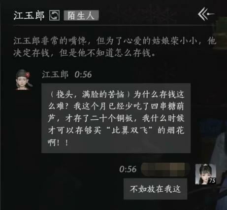 江玉郎对话结交攻略,燕云十六声