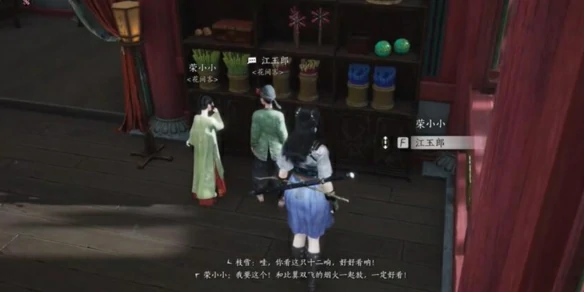 江玉郎对话结交攻略,燕云十六声