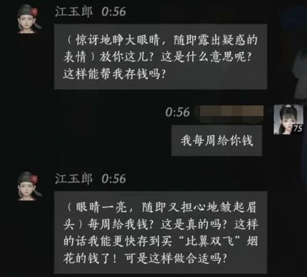 江玉郎对话结交攻略,燕云十六声