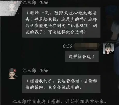 江玉郎对话结交攻略,燕云十六声