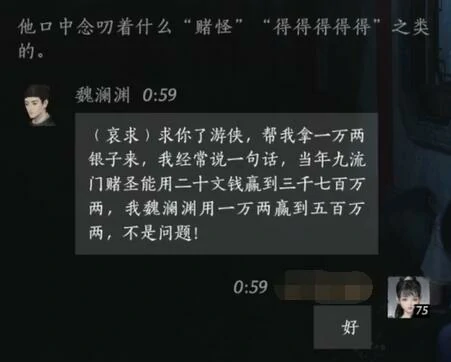 魏澜渊对话结交攻略,燕云十六声