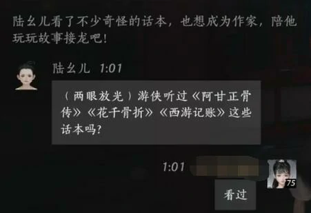 陆幺儿对话结交攻略,燕云十六声